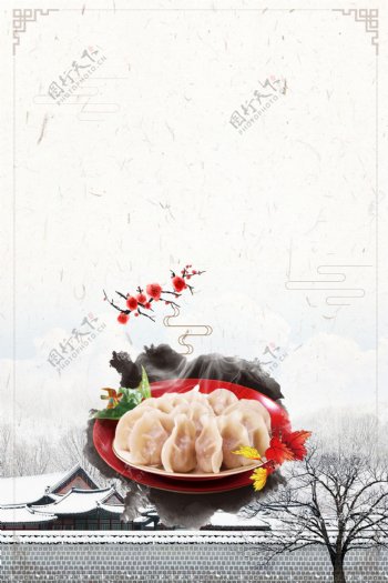 中国风冬至水饺背景素材