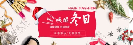 化妆品banner