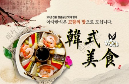 韩式美食海报