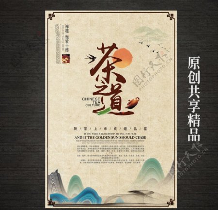 创意中国风茶文化