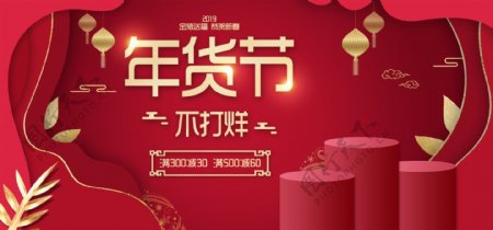 红色喜庆剪纸风中国风年货节banner