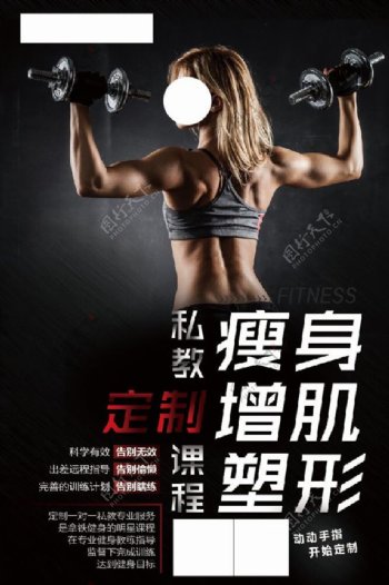 健身瘦身增肌塑形海报