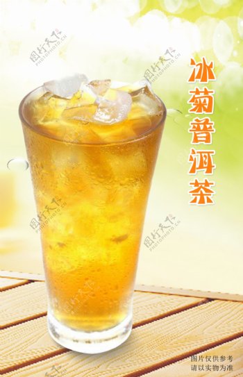 冰菊普洱茶