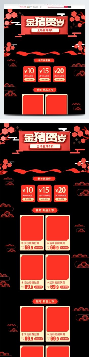 淘宝天猫喜庆红色C4D年货节新年首页模板