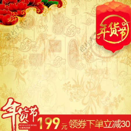 中国风金色背景年货节新年春节推广主图模板