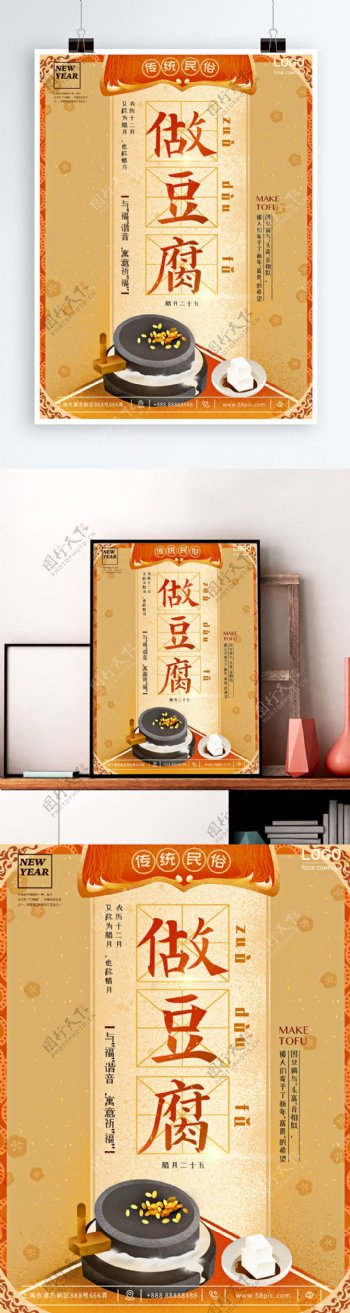 原创插画腊月习俗做豆腐民俗中国风促销海报