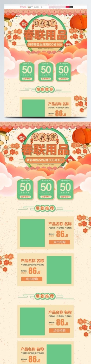 橙色小清新新年年货春联春节用品首页