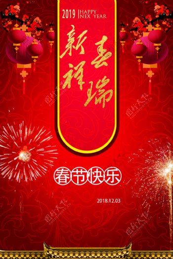 2019年新春节日