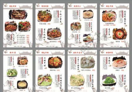 中国风山水菜单