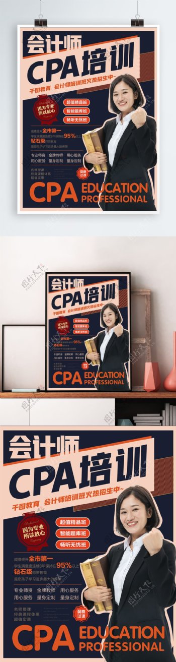 简约风会计师CPA培训宣传海报