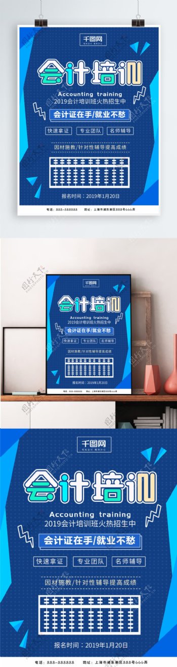 2019会计培训招生海报