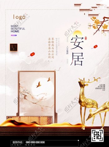 唯美中国风安居地产海报