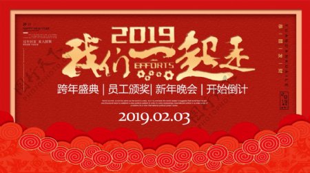 猪年大吉红色中国风年会展板2019