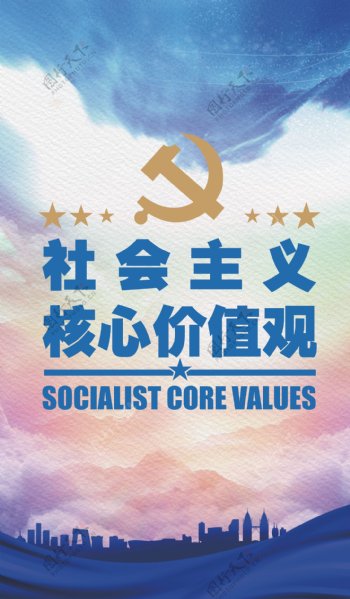 社会主义核心价值观
