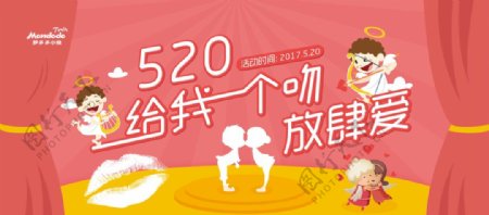 520放肆爱