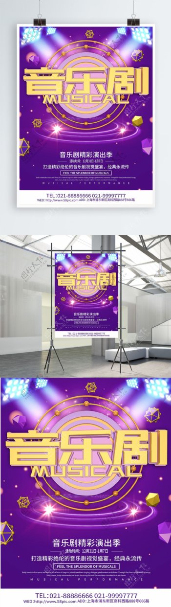 C4D紫色大气音乐剧海报设计