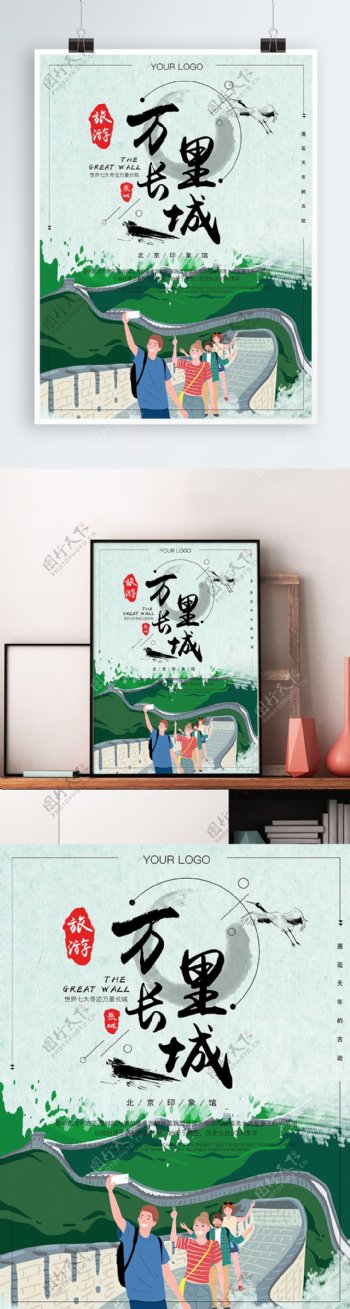 原创手绘万里长城北京旅游插画海报