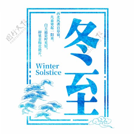 冬至二十四传统节气冬天意境下雪寒冷雪花结冰积雪