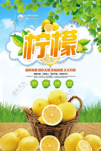 清新柠檬海报设计.psd