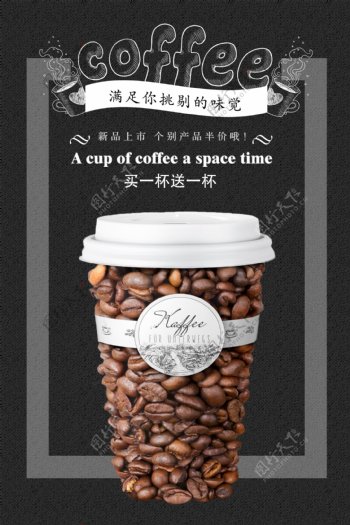 2017年简洁时尚餐饮咖啡促销海报