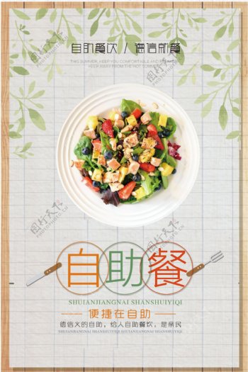 沙拉美食宣传海报模板