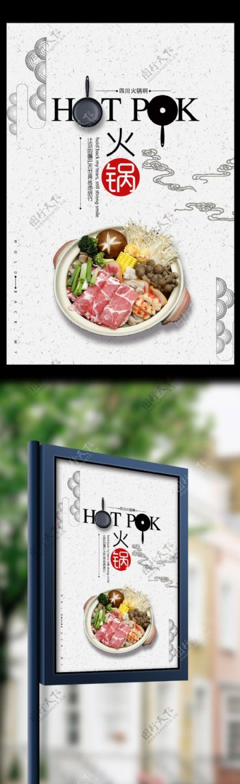 餐饮美食火锅创意海报