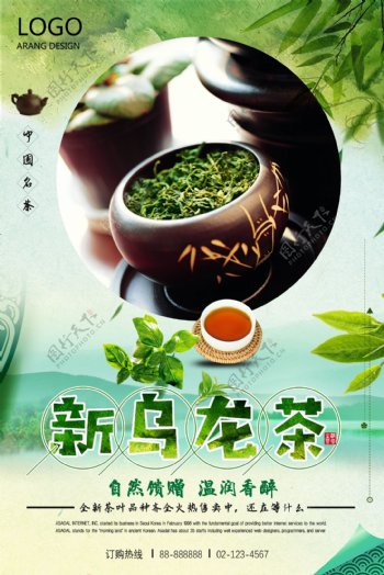 中国风台湾乌龙茶促销海报