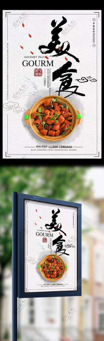美食文化创意海报