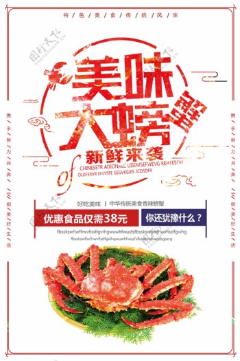 新鲜美味大螃蟹优惠促销海报
