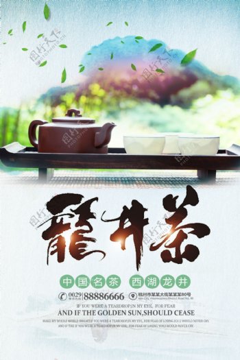 中国风茶叶宣传设计海报