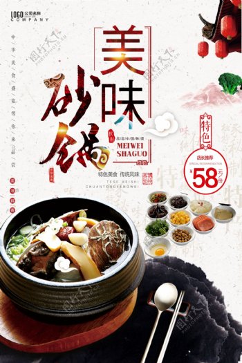 中国风美食美味砂锅海报.psd