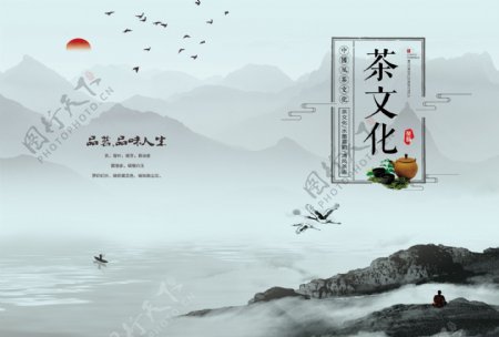 水墨中国风茶文化封面