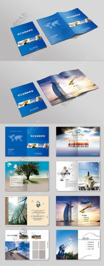蓝色大气企业集团形象画册科技宣传册
