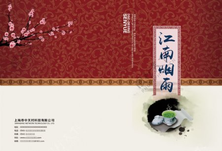 2017中国风红色大气茶文化画册封面