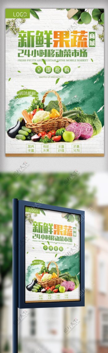 简洁大气新鲜水果绿色海报.psd