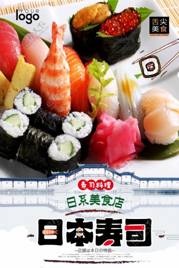 日本美食日式风格海报.psd