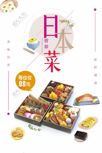 日本菜美食促销海报