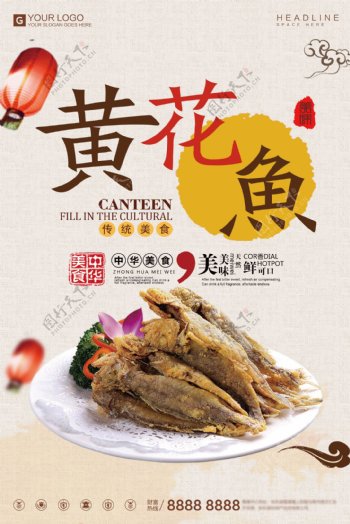 创意设计黄花鱼枣餐饮美食宣传促销海报
