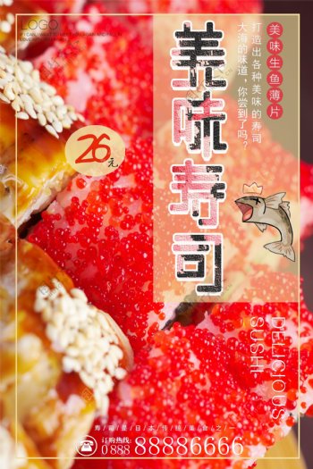 红色背景简约大气日本美食寿司宣传海报