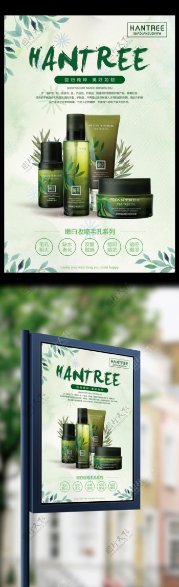 2017绿色纯天然女士护肤品海报设计