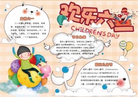 卡通小学生国际六一儿童节电子小报手抄报模板