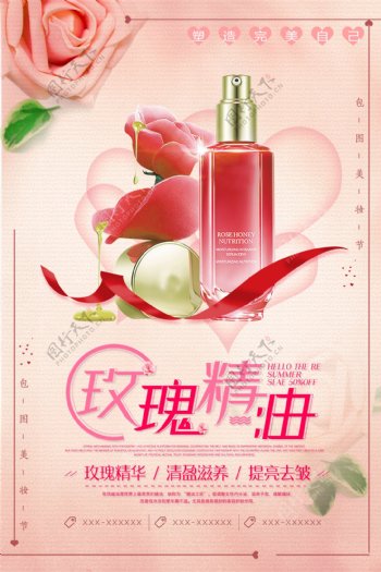 粉色玫瑰精油护肤美容海报设计