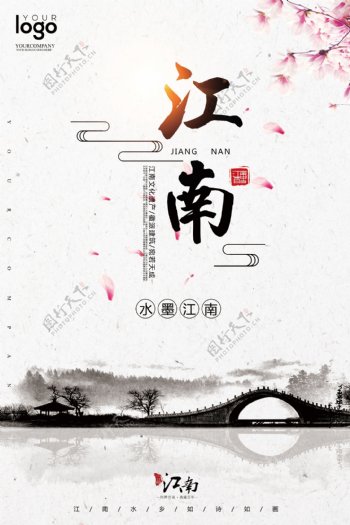 2017烟雨江南户外海报