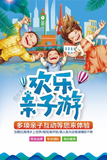 欢乐亲子游假期全家出游旅行海报模板