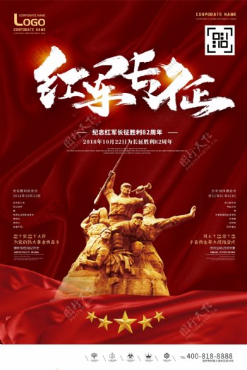 创意中国风大气红军长征胜利82周年海报