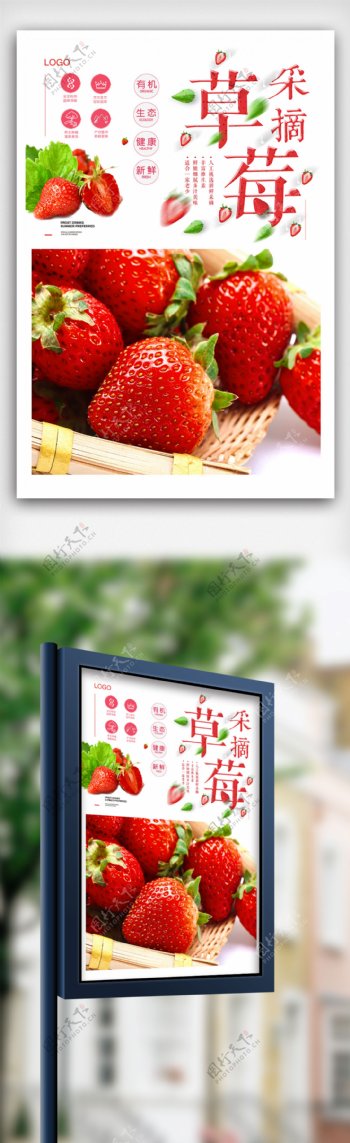 夏季旅游促销海报采摘草莓