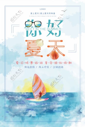 清新唯美夏季海边旅游海报