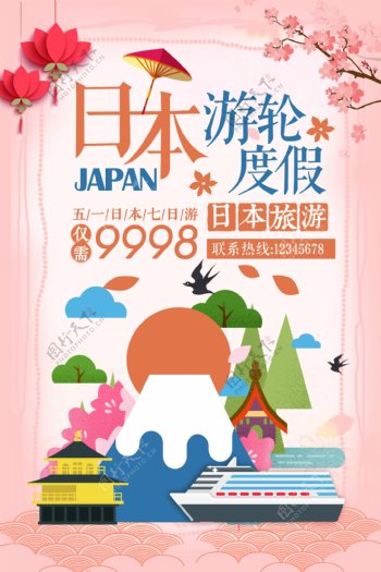 2018日本游轮度假节假日旅行海报