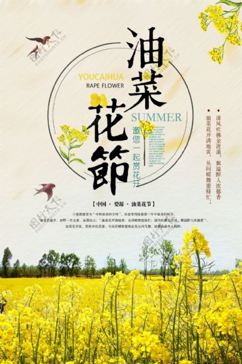 清新油菜花设计海报
