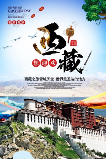 西藏旅游海报.psd